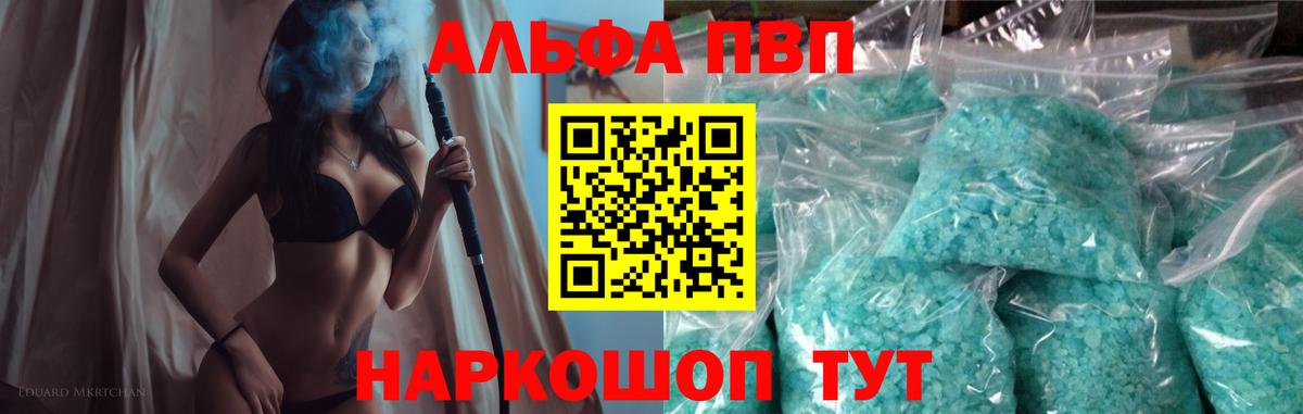 Великий Новгород  Alfa_PVP  Альфа ПВП Crystall  Вход с VPN  A PVP мука 
