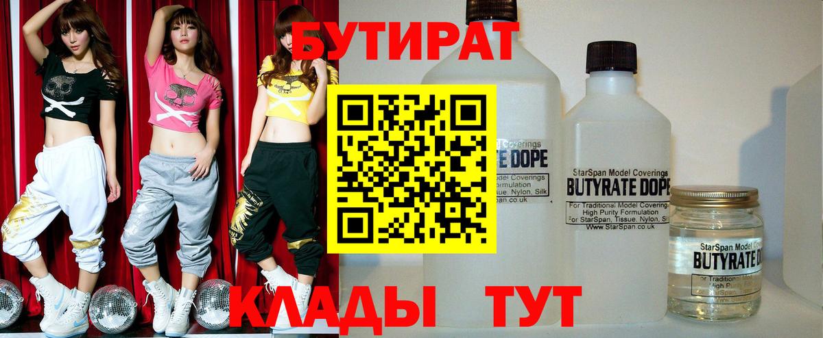 Бутират оксана  Вход с VPN  Великий Новгород 