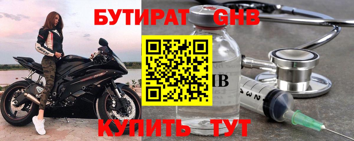 Бутират оксибутират Великий Новгород