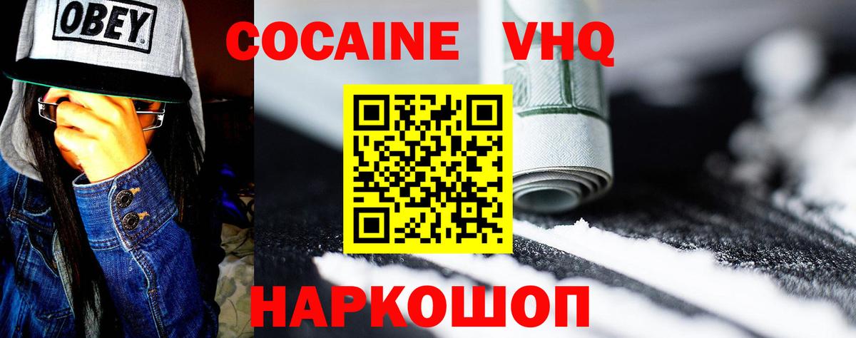 Великий Новгород  Кокаин Columbia  Вход с VPN  Cocaine Эквадор 