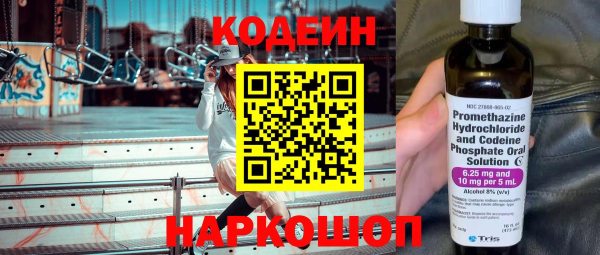хочу   Вход с VPN  Великий Новгород  Кодеиновый сироп Lean напиток Lean (лин) 