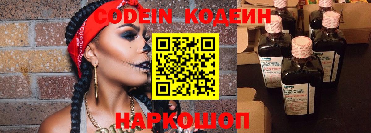 Кодеин напиток Lean (лин) Великий Новгород