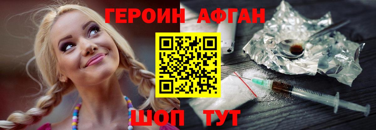 Великий Новгород  ГЕРОИН Афган  ГЕРОИН  Вход с VPN 