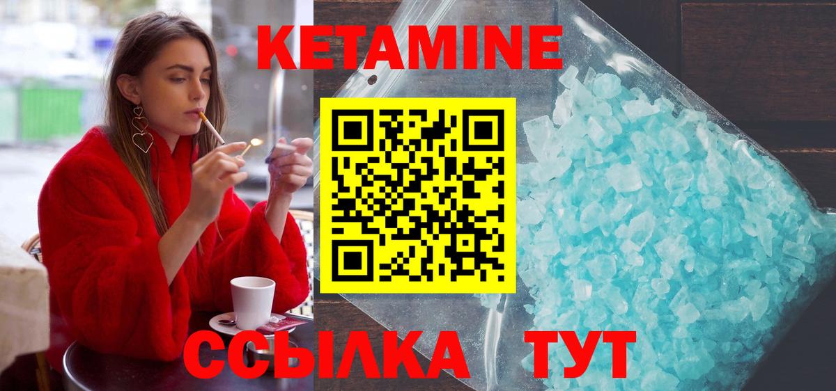 Кетамин VHQ Великий Новгород